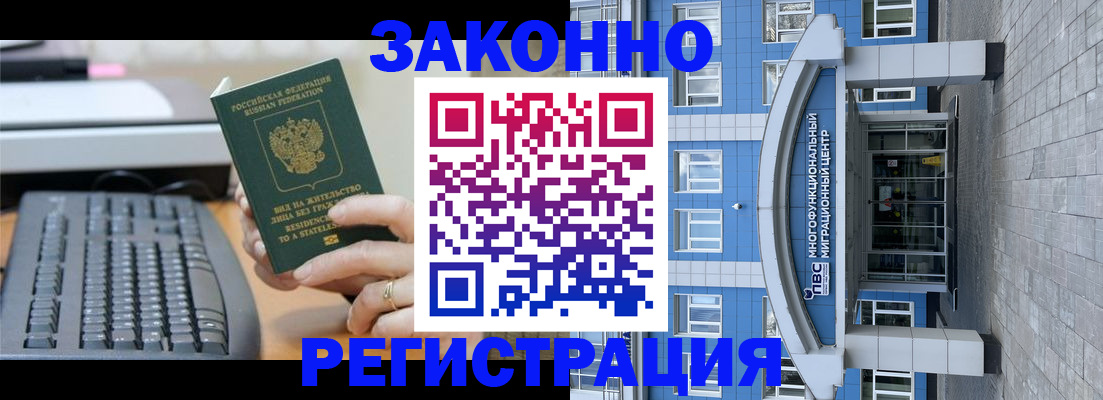 прописка законно в Луге